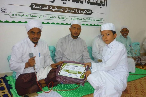 Quranic Course for School Students Concludes in Yemen