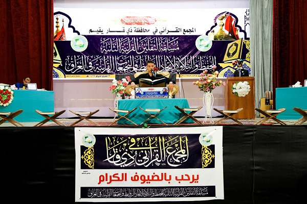 El Certamen Coránico Zaqalayn Corán se celebró en Irak
