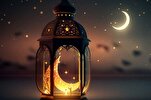 La funzione del Ramadan e del digiuno nel mettere ordine nella vita dell'uomo nel mondo moderno