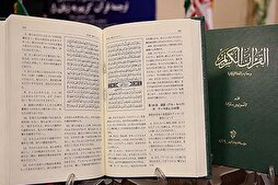 ترجمة القرآن إلی الیابانیة علی ید غیر مسلم