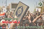 الإساءة الأمريكية للقرآن تعدّ إنتهاكاً للمقدسات الدينية جمعاء