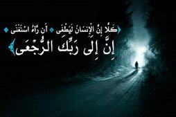 مَنِ اسْتَغْنى عَنِ النّاسِ أَغْناهُ اللّهُ
