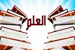 مَنْ خَلا بِالْعِلْمِ لَمْ تُوحِشْهُ خَلْوَةُ