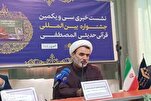 تنظيم الدورة الـ31 من مهرجان "المصطفى (ص)" الدولي للقرآن والحديث