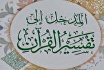Veröffentlichung des Buches „Eine Einführung in die Interpretation des Korans“ von Ayatollah Yaqoubi + Foto