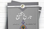 A Book on History of Shia Islam Translated into Urdu