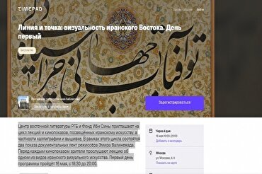 Foro de Moscú para discutir caligrafía islámica e iraní