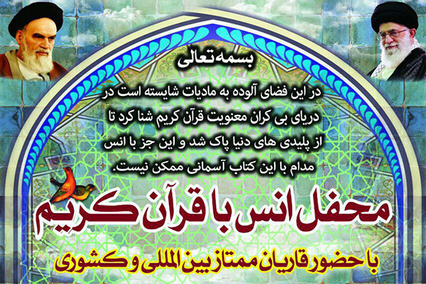 حضور 3 قاری ممتاز در محفل قرآنی اسلامشهر