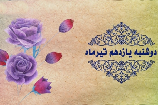 شماره 3/ مسابقه پیامکی «بشارت ۱۴۵۲»