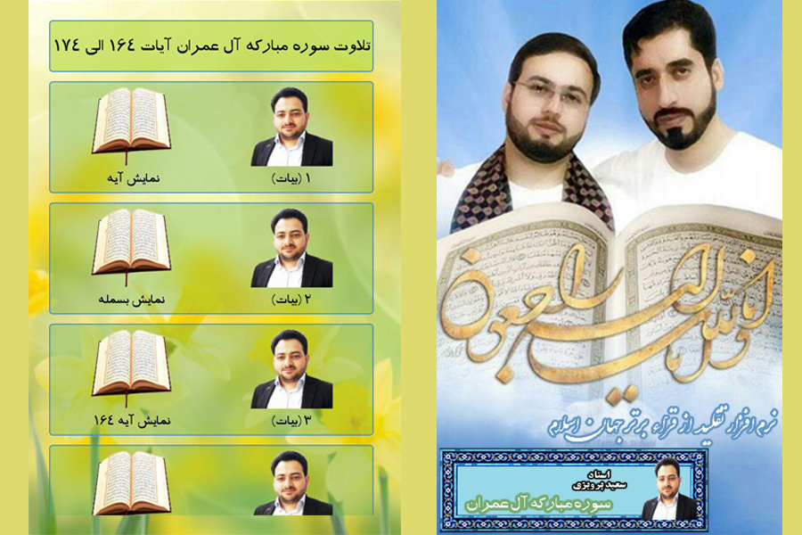 انتشار نرم‌افزار «آموزش مقامات سعید پرویزی» در خراسان جنوبی