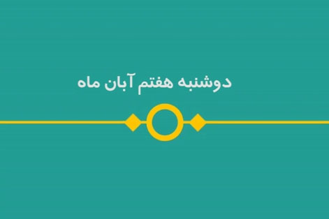 شماره ۱۲۱/ مسابقه پیامکی «بشارت ۱۴۵۲»