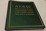 انتشار «اطلس جامعه اسلامی فدراسیون روسیه» در مسکو