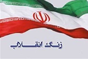 «زنگ انقلاب» در مدارس کشور نواخته شد