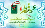 حدیث‌نگاشت/ آذین‌بندی اعیادالله
