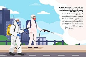 طرح | هرگونه کمک به سلامت جامعه حسنه است