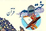 اجرای پویش معنوی ختم قرآن برای سلامتی جهادگران خط مقدم مبارزه با کرونا