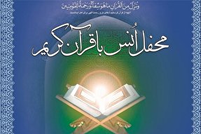 برپایی 14 محفل انس با قرآن در بقاع متبرکه استان مرکزی به یاد سردار دل‌ها