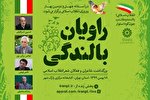 شاعران انقلاب تجلیل شدند