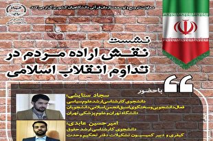 ادامه حیات انقلاب اسلامی در گرو حمایت همه‌جانبه مردم است