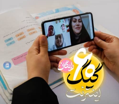 آغاز ثبت‌نام ۶۰ گیگ اینترنت رایگان برای معلمان