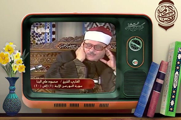فیلم | مقطعی دیدنی از تلاوت «محمود علی البنا»