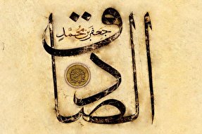 صوت | یا شیخ الائمه (ع)