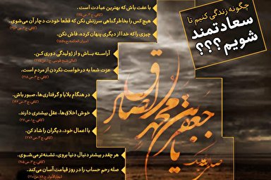 اینفوگرافیک | چگونه زندگی کنیم تا سعادتمند شویم