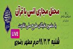 تلاوت نهایی نخبگان قرآنی در حرم رضوی