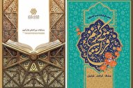 زمان برپایی مسابقات کشوری و بین‌المللی قرآن اعلام شد