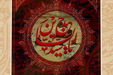 استوری موشن | یا سیدالساجدین