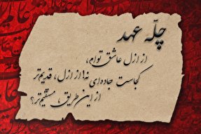 موشن‌گرافیک | عرضه اعمال به خداوند