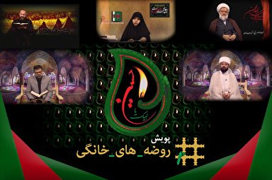 فیلم | پویش روضه‌های خانگی / از بیان فضائل حضرت عبدالله بن الحسن(ع) تا معرفی کتاب فتح خون