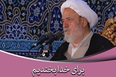 فیلم | چرا همیشه ناراحتی برای خدا می‌بریم