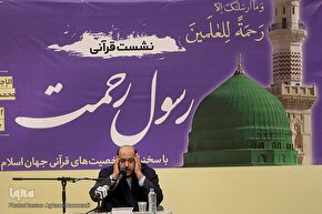 نشست قرآنی «رسول رحمت»