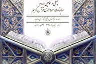 اسامی نفرات برتر شب اول مسابقات سراسری قرآن اعلام شد + ریزنمرات