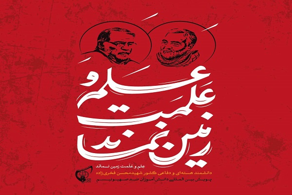 راه‌‌اندازی پویش سراسری دانش‌آموزان ضد صهیونیسم