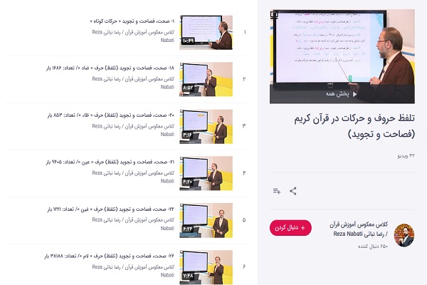 آموزش صحت، فصاحت و تجوید حروف و حرکات در قرآن