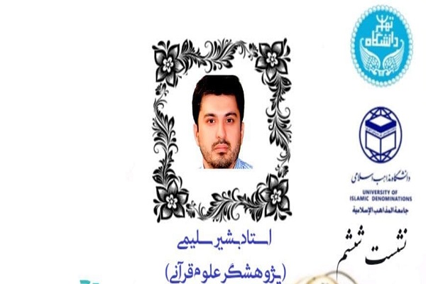 پیش‌نیازهای پرداخت هنری به قرآن