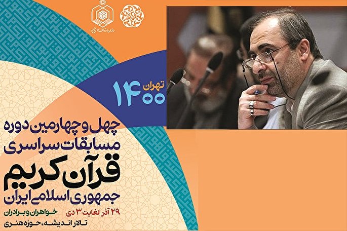 تحلیل تلاوت‌های روز دوم فینال مسابقات سراسری قرآن + صوت و فیلم