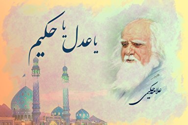 طرح | انتظار ظهور عدل