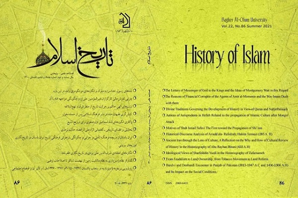 چرایی لغزش مالی کارگزاران علی(ع) در فصلنامه «تاریخ اسلام»