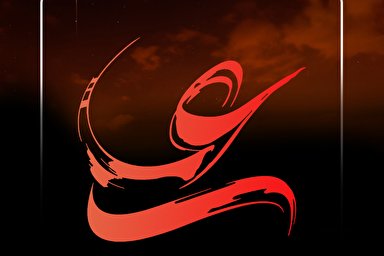 طرح | جز این نیست که می‌خواهم تو را ...