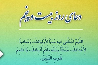 فیلم | دعای روز بیست و پنجم ماه رمضان با نوای میثم مطیعی