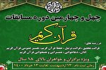 زمان ثبت‌نام در مسابقات سراسری قرآن تمدید نمی‌شود