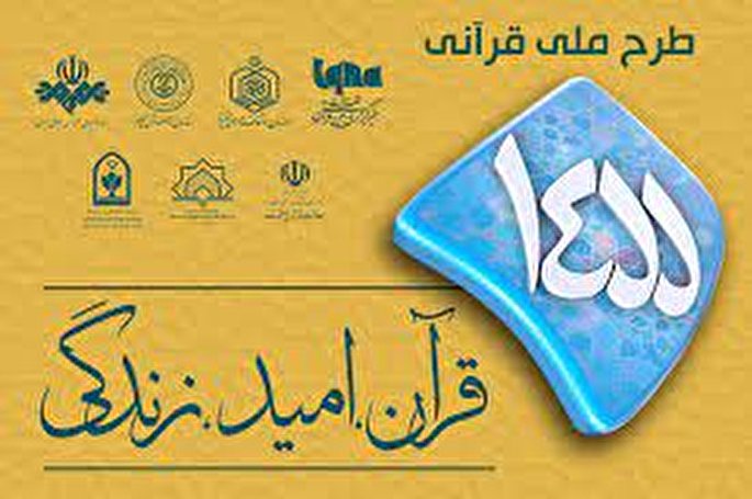 مسابقه طرح قرآنی ۱۴۵۵ | یکشنبه، ۲4 مرداد
