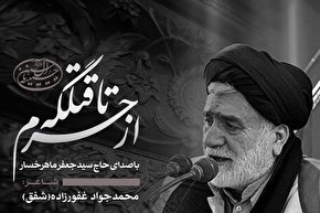 نماآوا | از حرم تا قتلگه