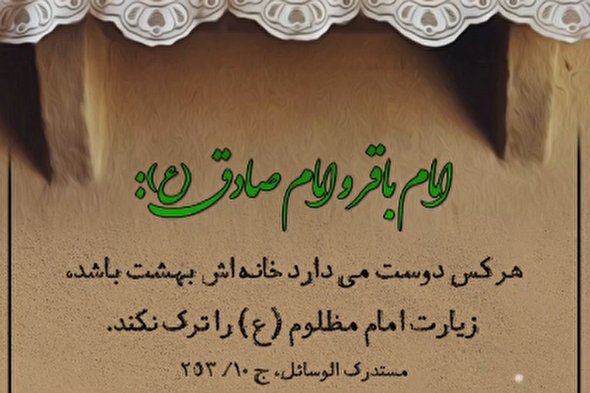 استوری موشن | خانه‌ای در بهشت، پاداش زیارت امام مظلوم (ع)