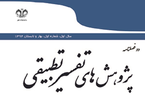 فضای نزول آیه وارثان زمین با تکیه بر تفاسیر فریقین