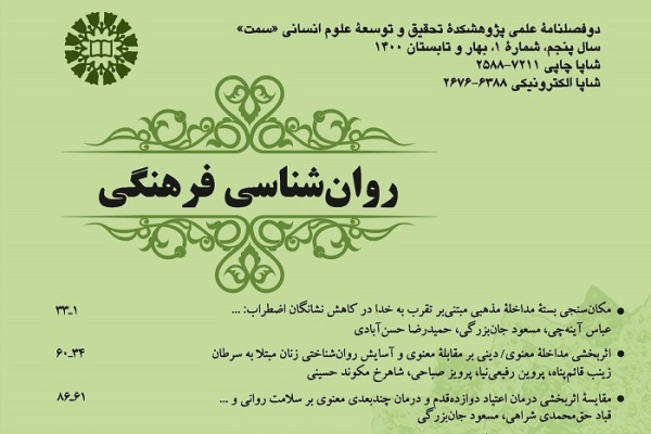 شماره جدید دوفصلنامه «روان‌شناسی فرهنگی» منتشر شد