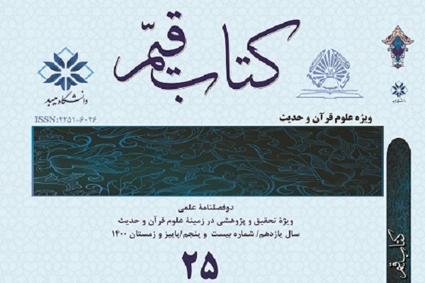 دوفصلنامه کتاب قیم در پله 25